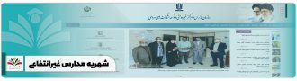 شهریه مدارس غیرانتفاعی