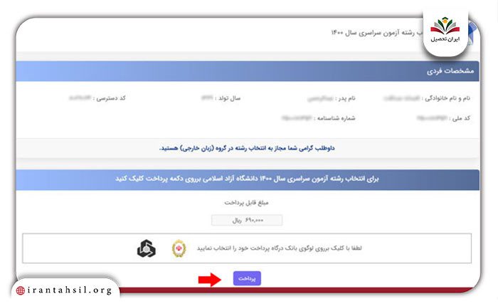 انتخاب درگاه پرداخت