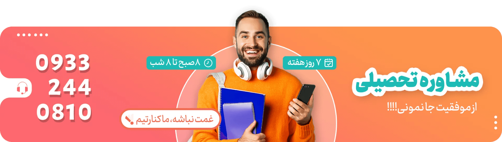 بهترین مشاور انتخاب رشته کنکور