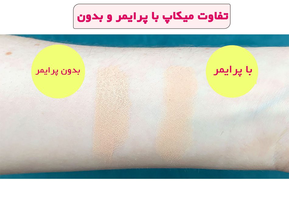 قبل و بعد از پرایمر صورت