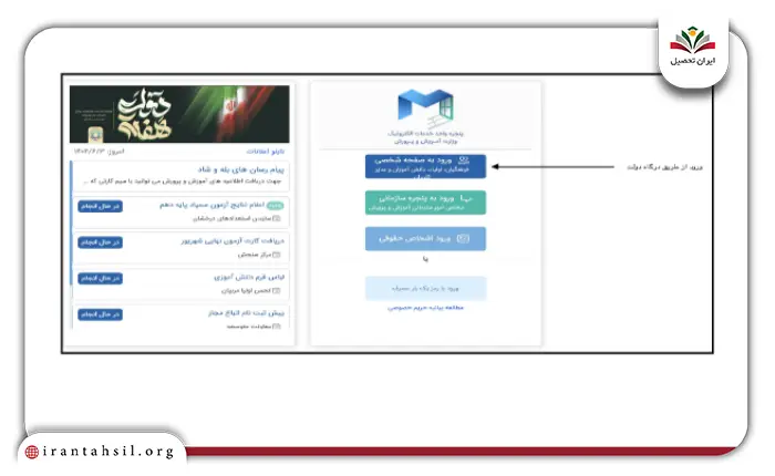 مرحله اول ورود به سامانه کارا ازمون استخدام اموزش و پروش