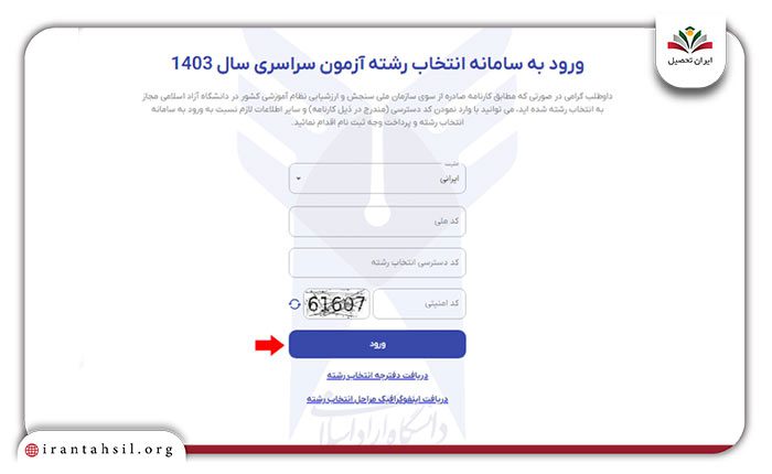 مرحله دوم انتخاب رشته ریاضی دانشگاه آزاد
