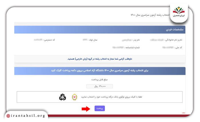 مرحله سوم انتخاب رشته ریاضی دانشگاه آزاد