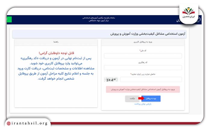 مرحله سوم نتایج آزمون استخدامی آموزش و پرورش