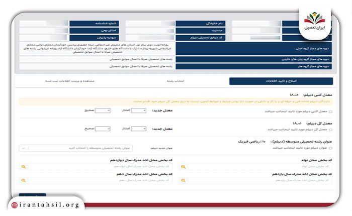 وارد کردن کد محل رشته ها