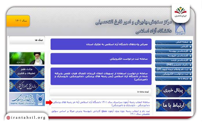 ورود به سامانه دانشگاه آزاد