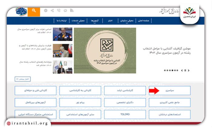 ورود به سایت سنجش