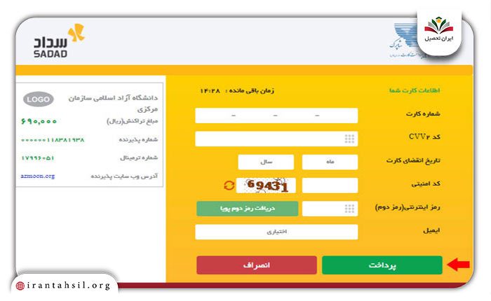 پرداخت هزینه ثبت نام