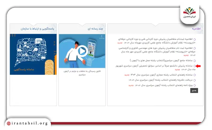 مرحله دوم ثبت نام دانشگاه سراسری بدون کنکور