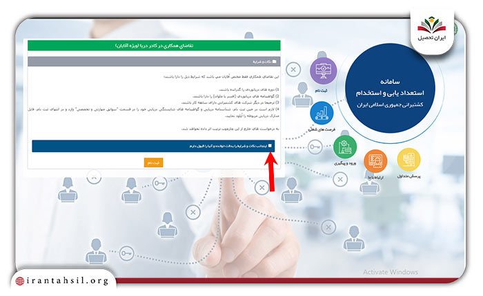 مرحله سوم تایید قوانین و شرایط و سپس ثبت نام