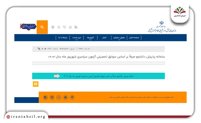 مرحله سوم ثبت نام دانشگاه سراسری بدون کنکور