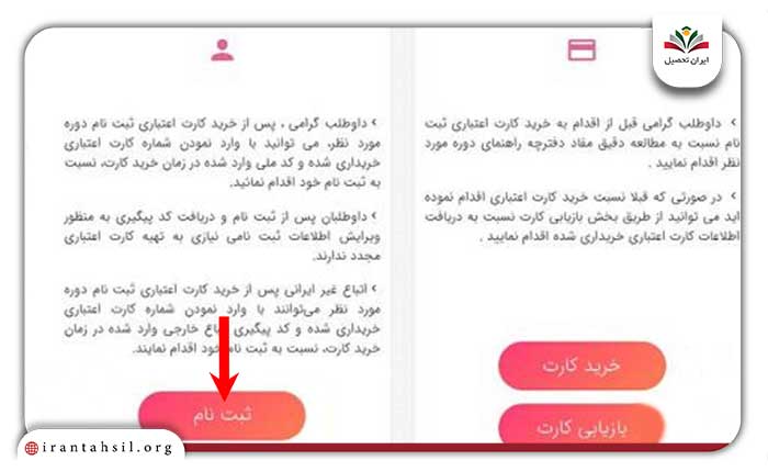 مرحله سوم ثبت نام در رشته تربیت بدنی دانشگاه آزاد