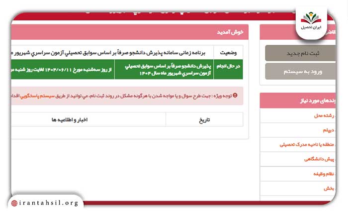 بخش سوم ثبت نام رشته تربیت بدنی با سوابق تحصیلی