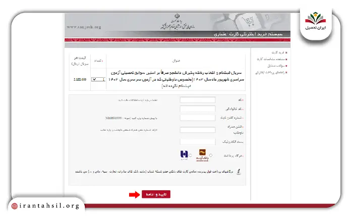 مرحله ششم ثبت نام دانشگاه سراسری بدون کنکور