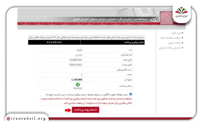 مرحله ششم نحوه انتخاب رشته دانشگاه فنی حرفه ای