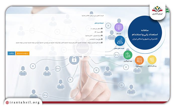 مرحله پنجم تایید شرایط و احراز شغل