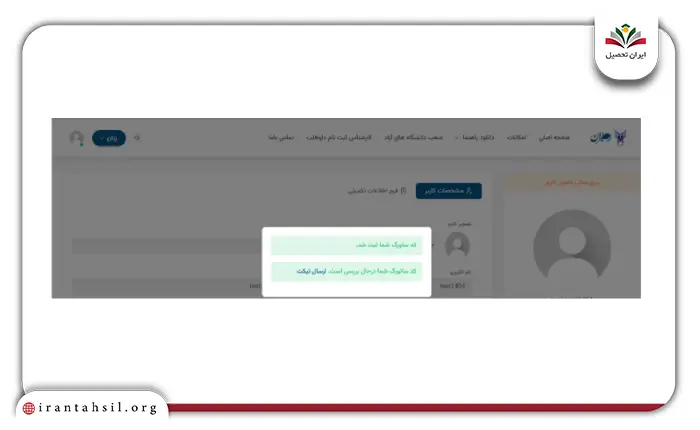 مرحله یازدهم نحوه ثبت نام دانشجویان خارجی در دانشگاه آزاد