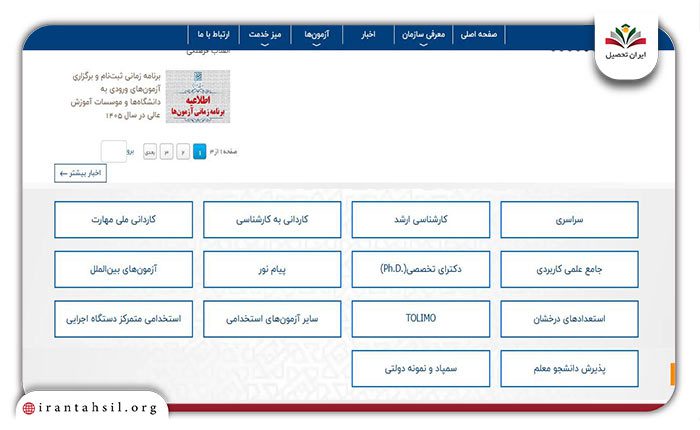 مرحله اول نحوه انتخاب رشته دانشگاه فنی حرفه ای