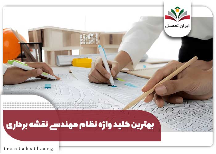 بهترین کلید واژه نظام مهندسی نقشه برداری