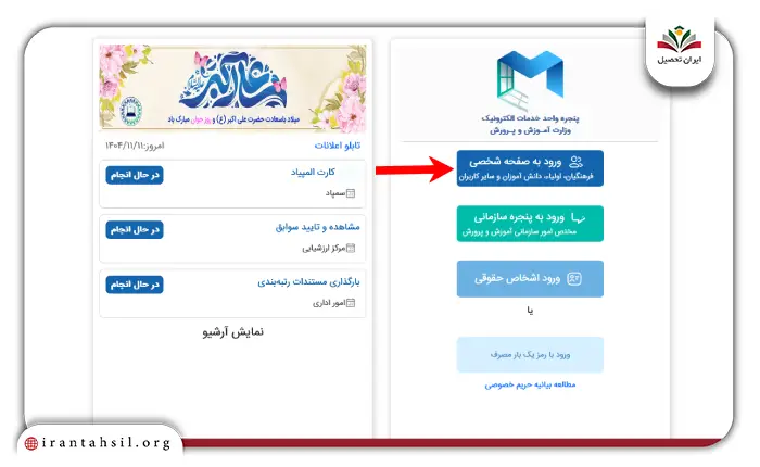 ورود به سامانه ثبت نام المپیاد دانش آموزی