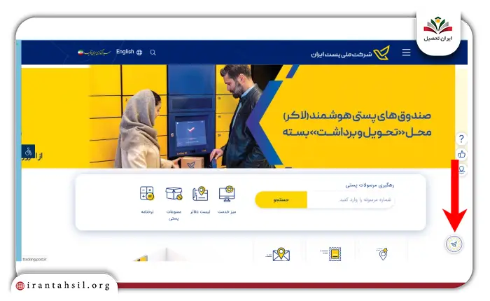 دستیار پستی من در پاسخگویی آنلاین اداره پست 1