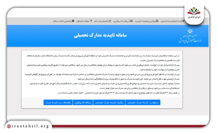 سامانه تاییدیه مدرک تحصیلی emt.medu.ir
