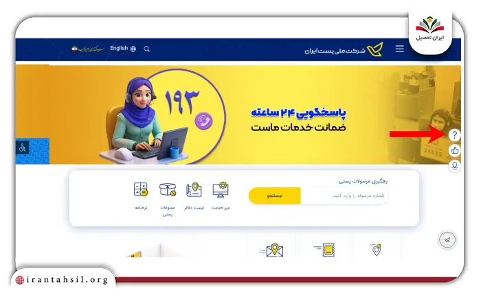 سوالات متداول مرسوله در سایت post.ir 1