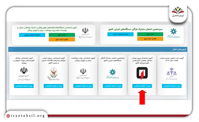 مرحله اول ننحوه ثبت نام استخدام آتش نشانی