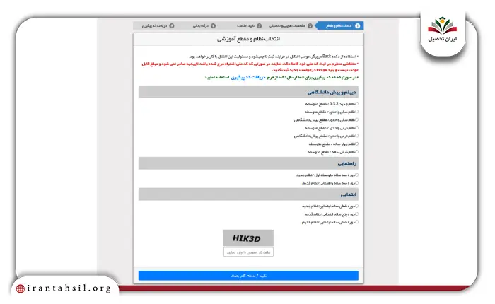 مرحله دوم نحوه دریافت تاییدیه تحصیلی دیپلم و پیش_دانشگاهی