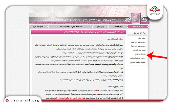 مرحله سوم ثبت نام مدارس نمونه دولتی