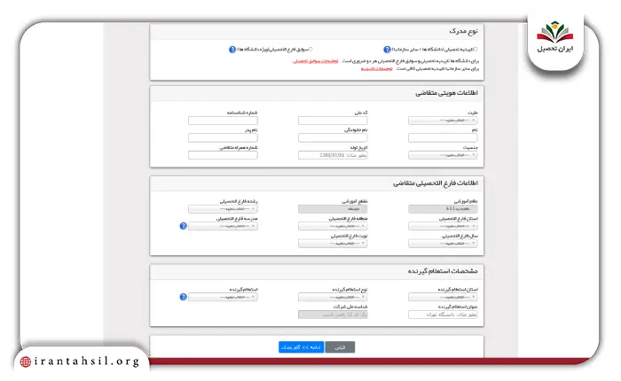 مرحله سوم نحوه دریافت تاییدیه تحصیلی دیپلم و پیش_دانشگاهی