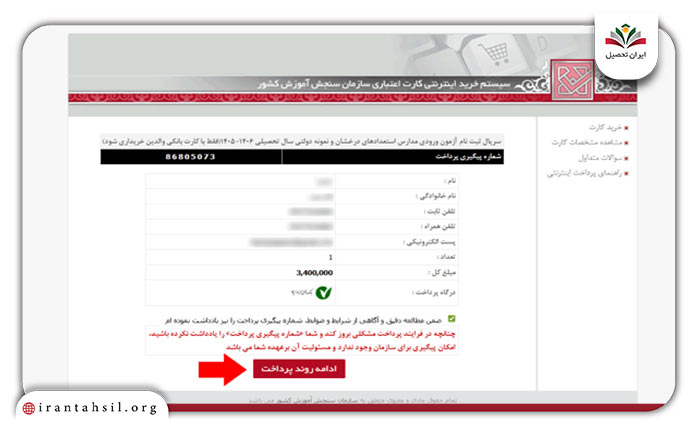 مرحله ششم ثبت نام مدارس نمونه دولتی 