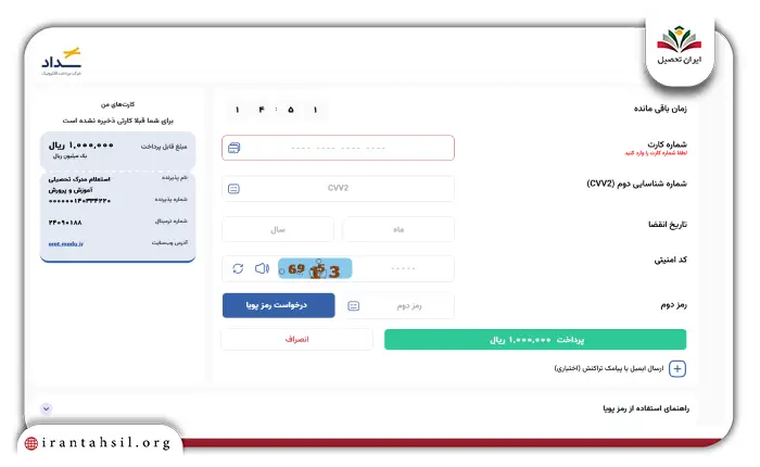 مرحله چهارم نحوه دریافت تاییدیه تحصیلی دیپلم و پیش_دانشگاهی