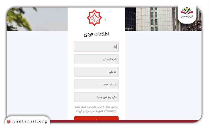 مرحله چهارم ورود به سامانه رسمی آزمون نظام مهندسی