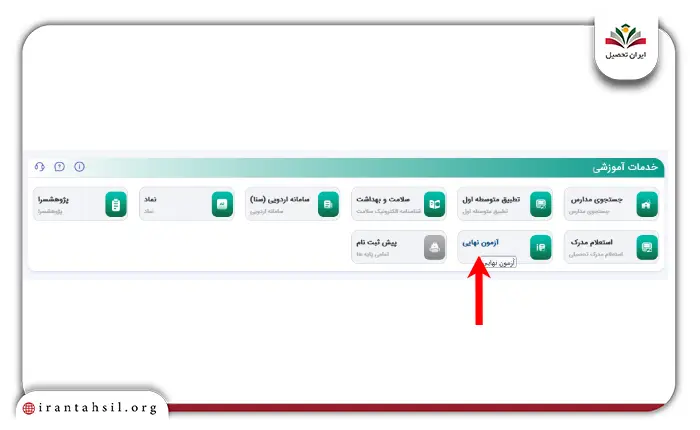 نحوه ثبت نام آزمون ترمیم معدل
