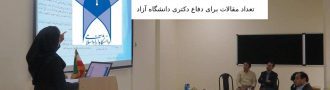 تعداد مقالات برای دفاع دکتری دانشگاه آزاد