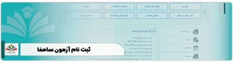 ثبت نام آزمون سامفا