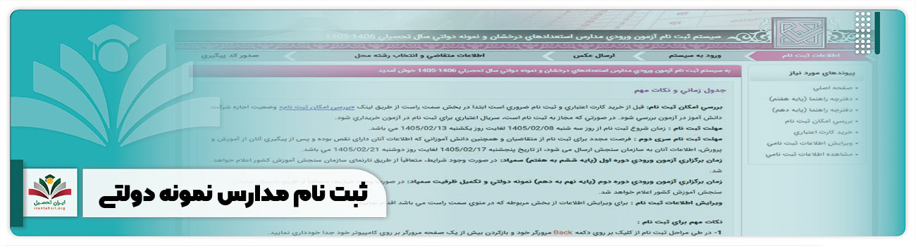 ثبت نام مدارس نمونه دولتی