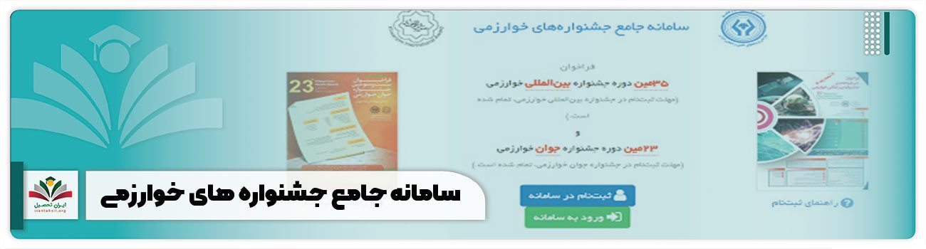 سامانه جامع جشنواره های خوارزمی