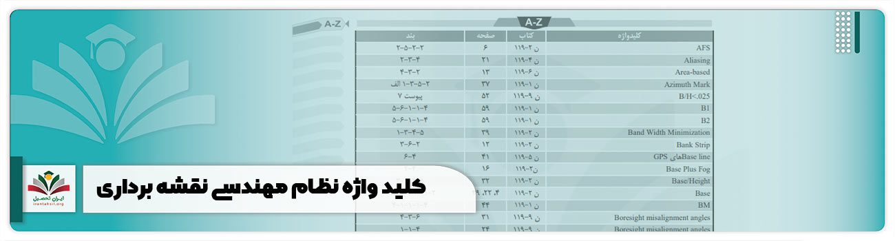 کلید واژه نظام مهندسی نقشه برداری