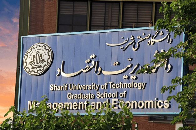 دانشگاه شریف