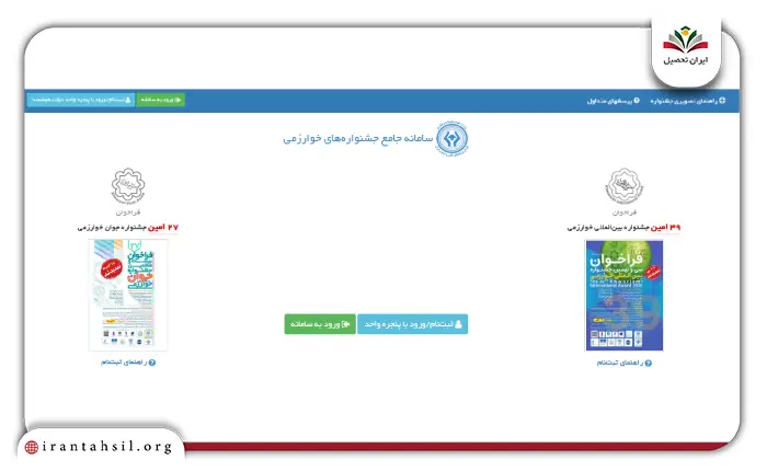 سامانه جامع جشنواره_های خوارزمی ka.irost.org