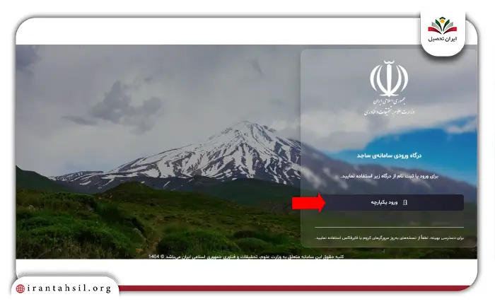 مرحله اول ثبت نام امریه وزارت علوم