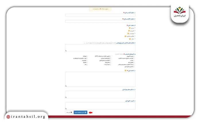 مرحله دوم نحوه ثبت طرح جدید در سایت جشنواره خوارزمی