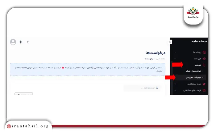 مرحله سوم ثبت نام امریه وزارت علوم