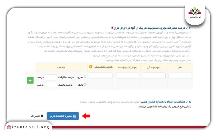مرحله سوم نحوه ثبت طرح جدید در سایت جشنواره خوارزمی