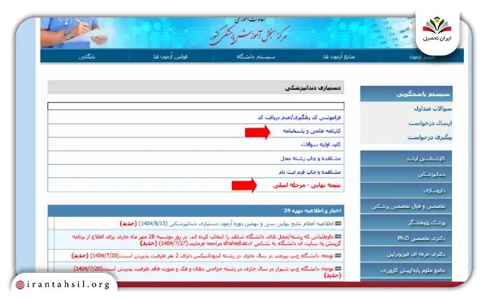 مرحله سوم نحوه مشاهده نتایج دستیاری دندانپزشکی
