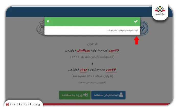 مرحله سوم نحوه ورود به سامانه جامع جشنواره های خوارزمی