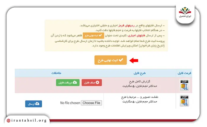 مرحله ششم نحوه ثبت طرح جدید در سایت جشنواره خوارزمی