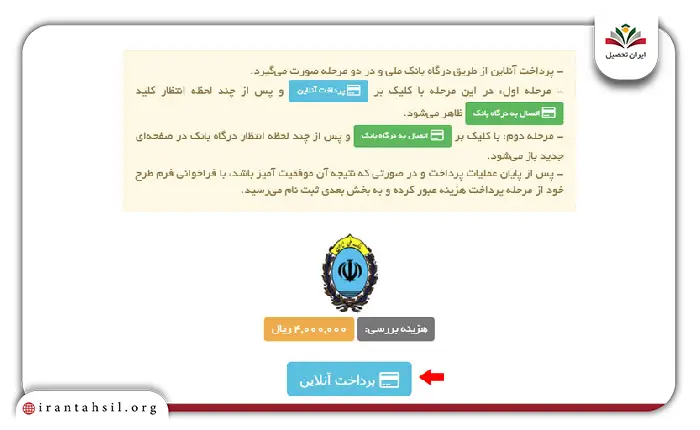 مرحله چهارم نحوه ثبت طرح جدید در سایت جشنواره خوارزمی